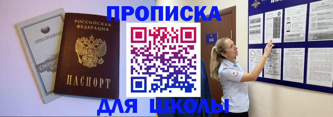 прописка ребенка в Ижевске