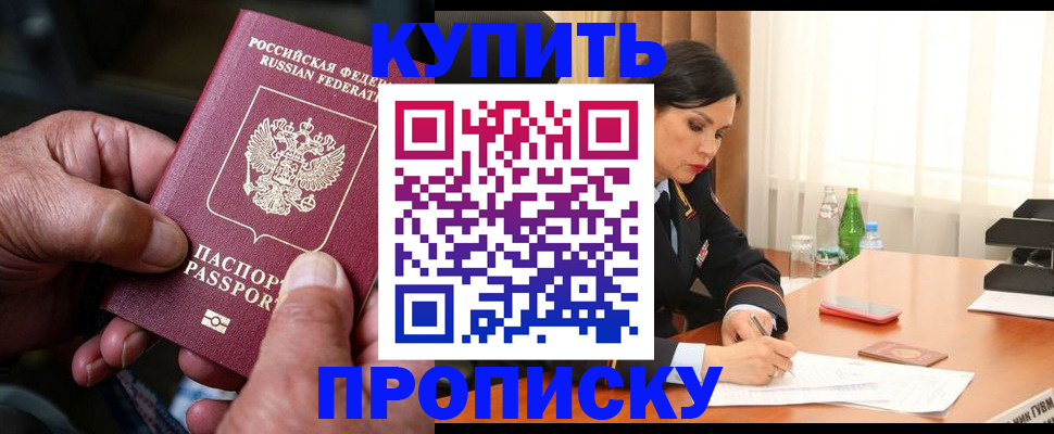 прописка законно в Ижевске